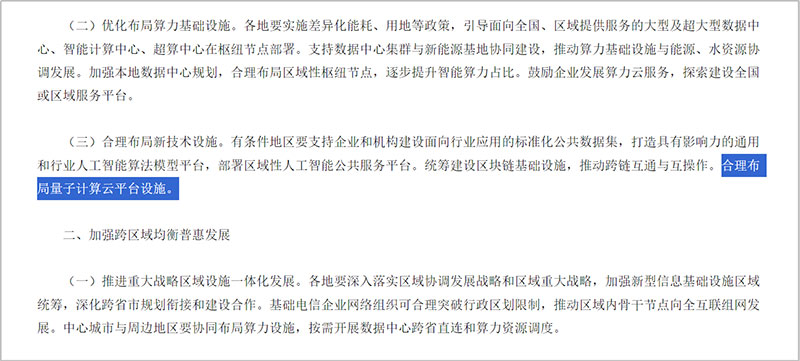 “量子计算云平台”被重点提及(图2)