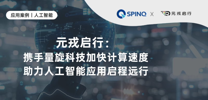 “量子计算云平台”被重点提及(图8)