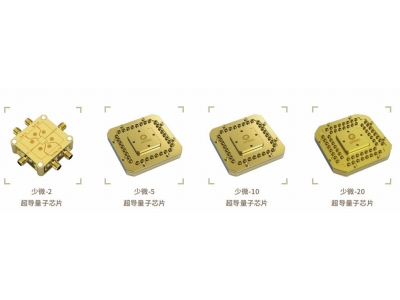 道县深圳量旋 “少微”超导量子芯片
