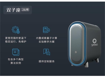 道县深圳量旋 桌面型核磁量子计算机